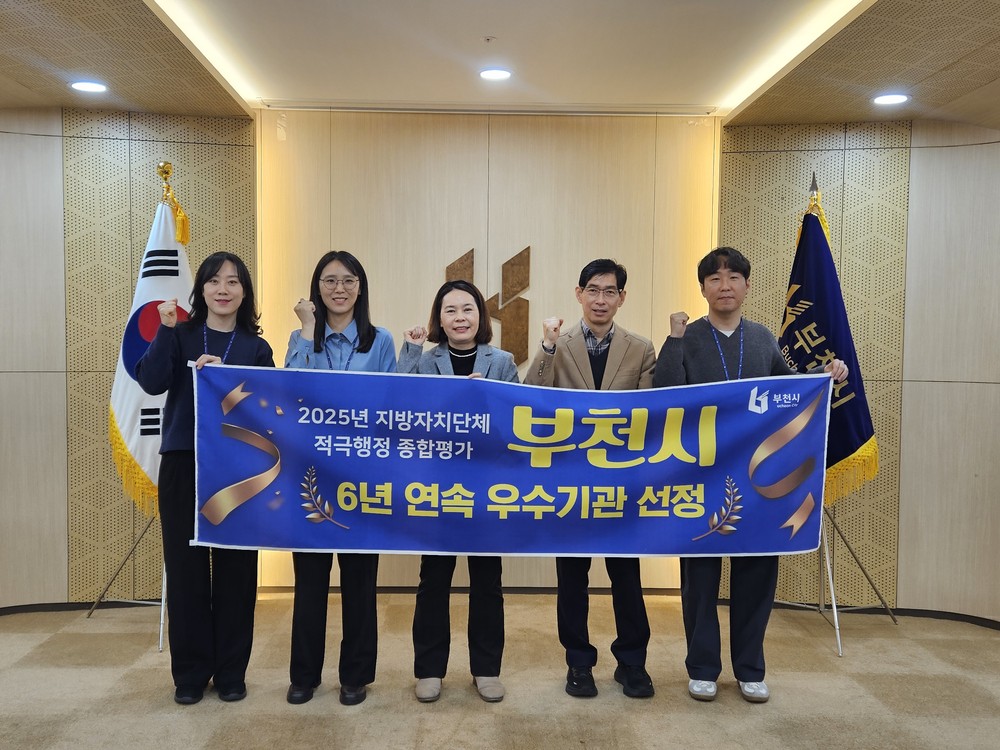 부천시, 적극행정 종합평가 6년 연속 ‘우수기관’ 선정