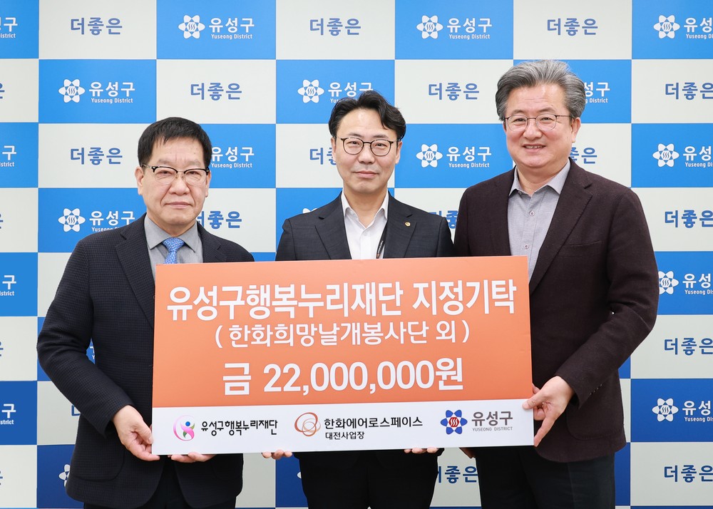 유성구-한화에어로스페이스, 주거 취약계층 지원 맞손