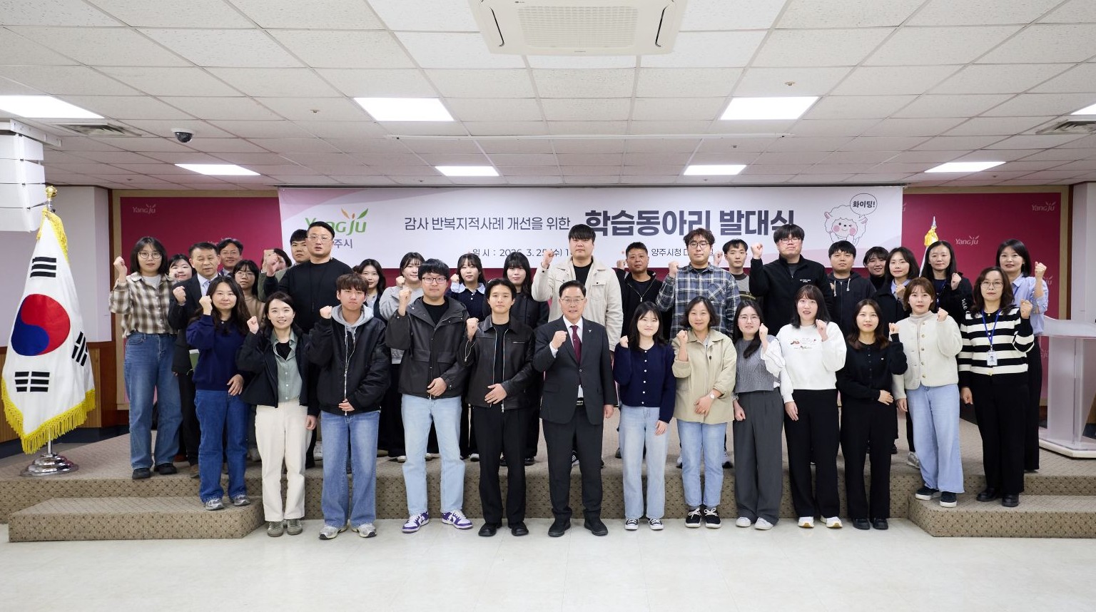 양주시, ‘감사 반복지적사례 개선 위한 학습동아리’ 출범