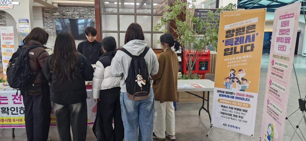 창원특례시, ‘대학으로 찾아가는 특례시 캠페인’ 성료