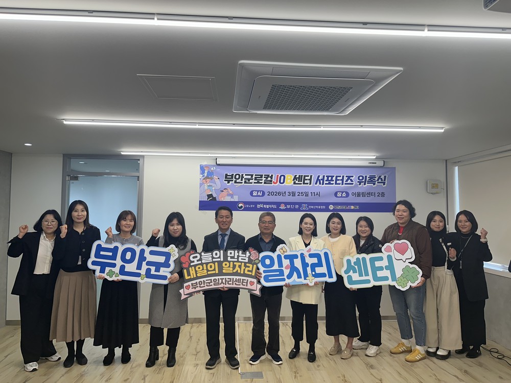 부안군일자리센터, 일자리 서포터즈 위촉식 개최