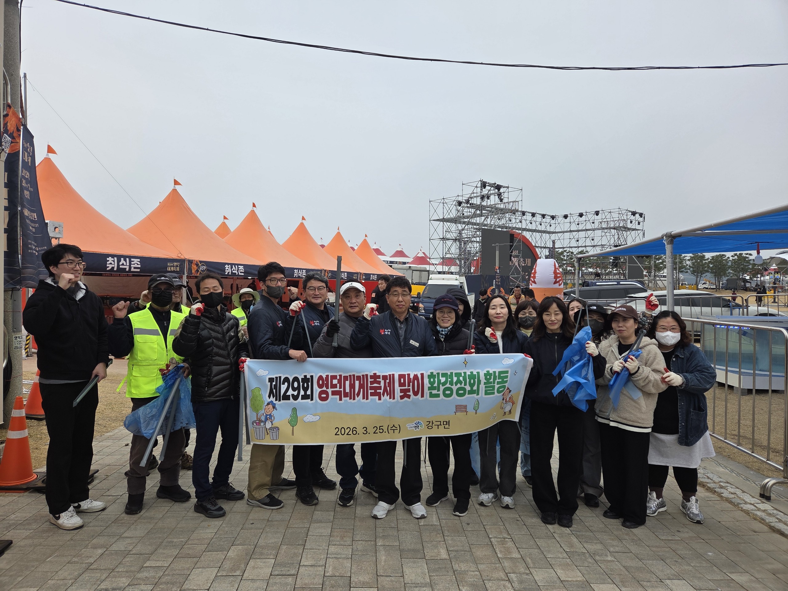 강구면사무소 직원, 영덕대게축제 맞이 환경정화 실시