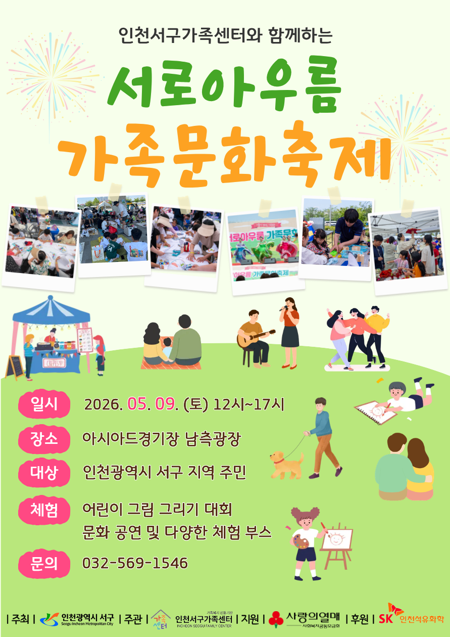 인천 서구, 아동수당 지급 대상 확대…양육 부담 완화