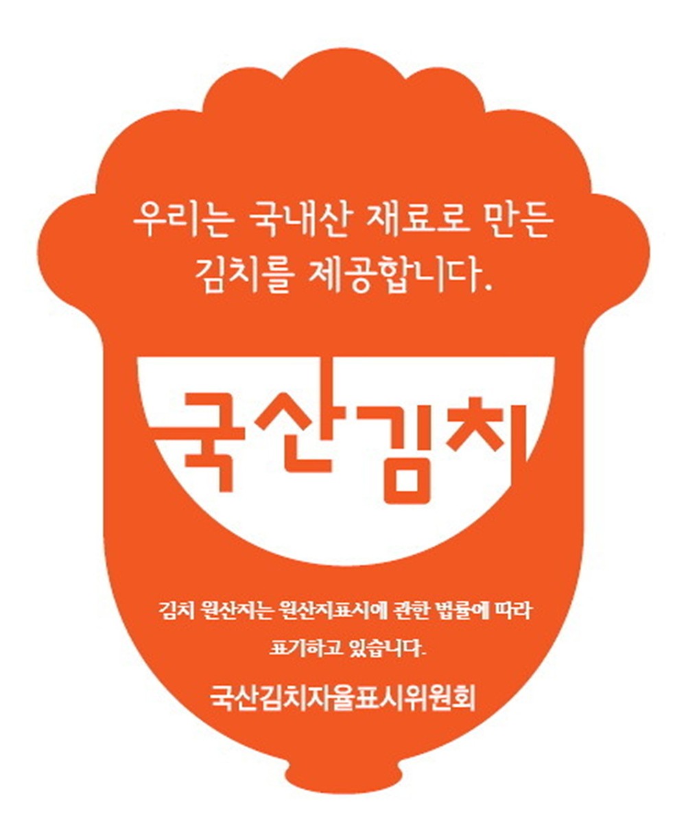 여수시, 국산김치자율표시제 지정 업소 식자재 구입비 지원