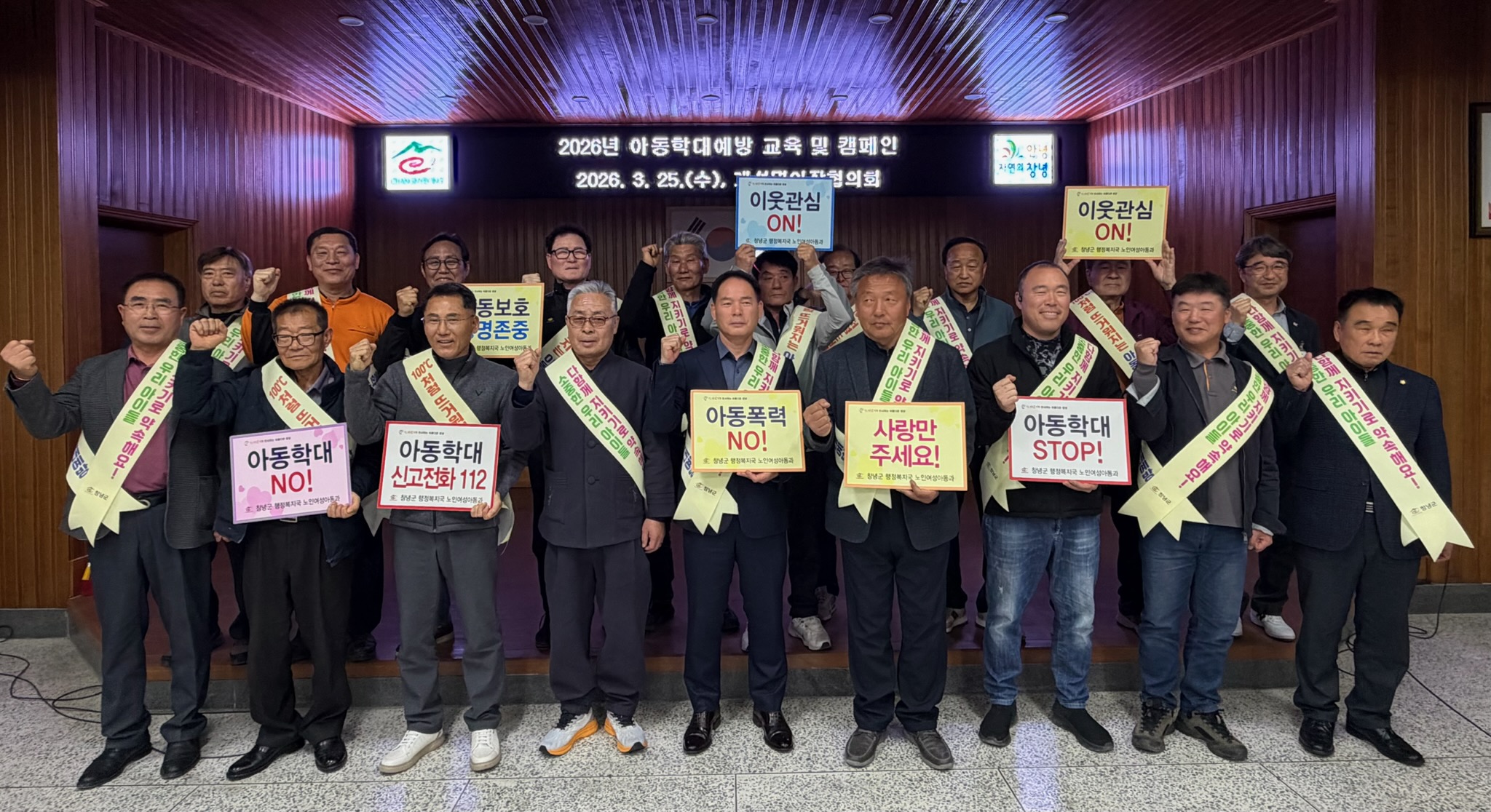 창녕군 계성면, 아동학대 예방 홍보 캠페인 실시