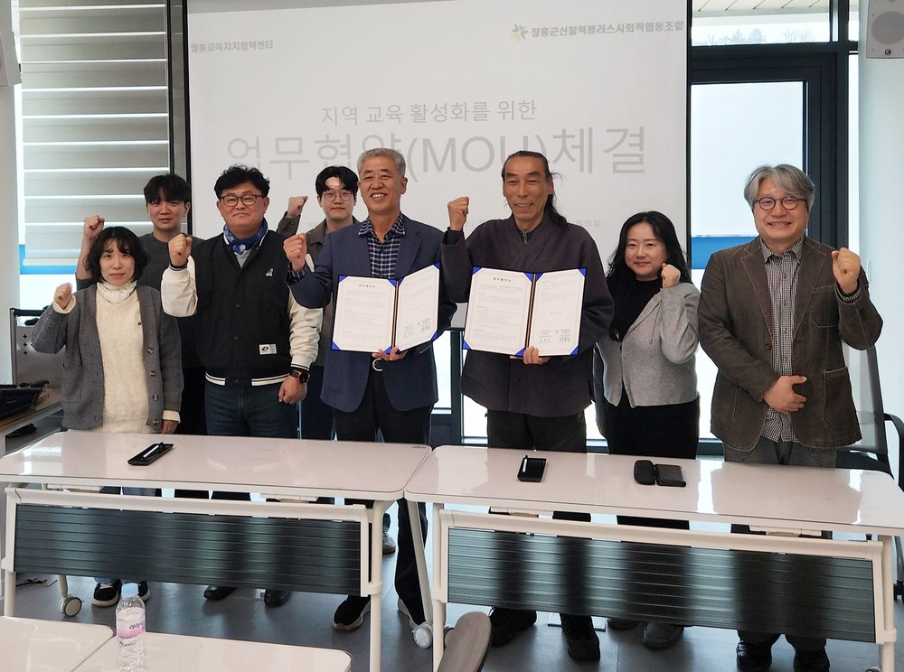 장흥교육자치협력센터-장흥군농어촌신활력센터, 지역 활성화 및 교육 공동체 구축 위한 업무협약 체결