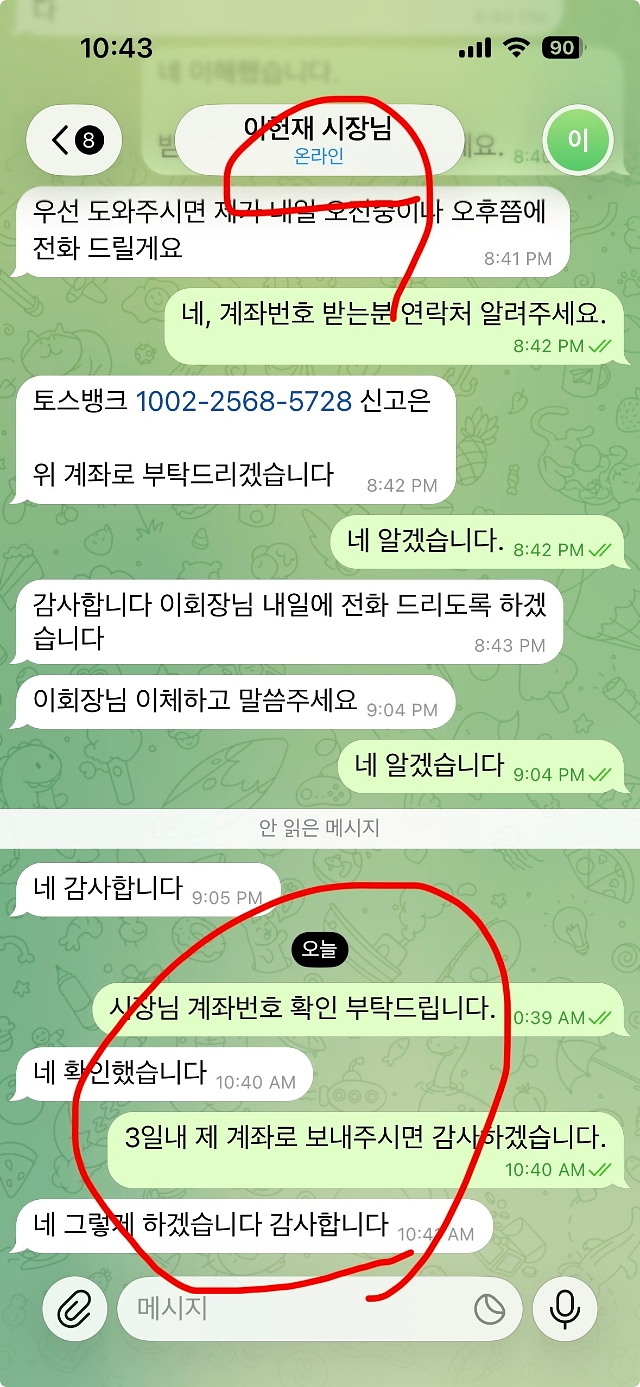하남시, 이현재 시장 텔레그램 해킹에 “금품 요구 주의” 당부