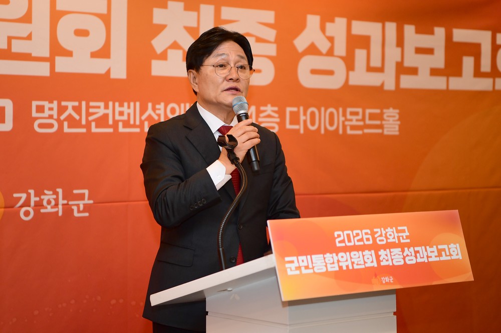 강화군, 제1기 군민통합위원회 활동 마무리… 군민이 바꾼 정책 성과 ‘눈에 띄네’