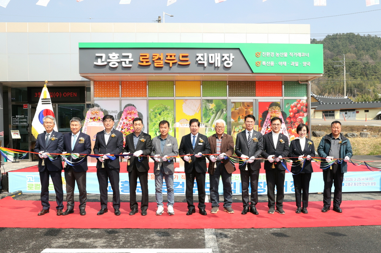 고흥군, 로컬푸드 직매장 개장식 마쳐 본격 운영 시작