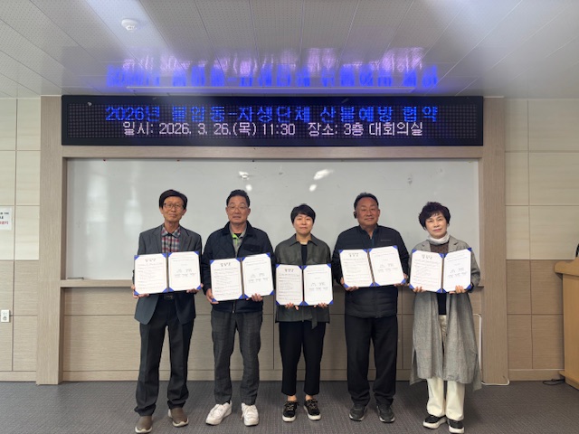 김해 불암동-4개 자생단체, 산불 예방 협력 협약 체결