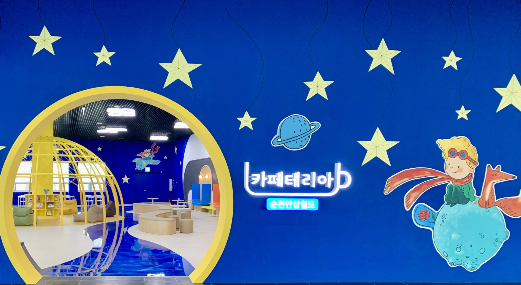 순천만잡월드 카페테리아 오픈