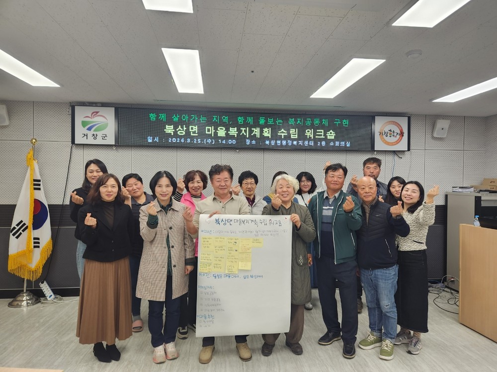 주민이 만드는 복지, 북상면 마을복지 논의의 장 마련