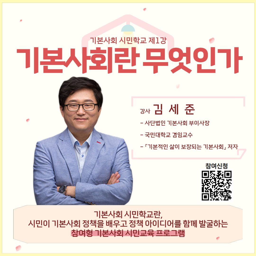 군산시, ‘기본사회 시민학교’ 개강