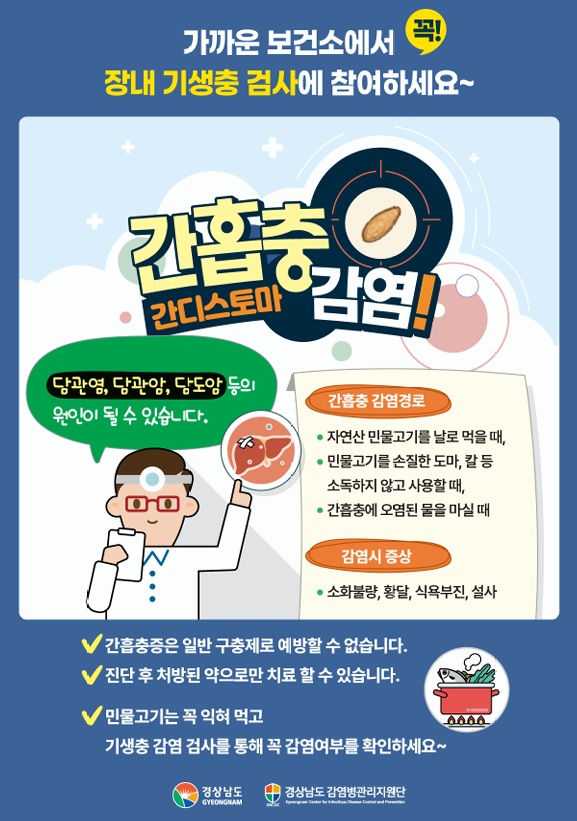 합천군, 2026년 장내기생충 무료검사 실시
