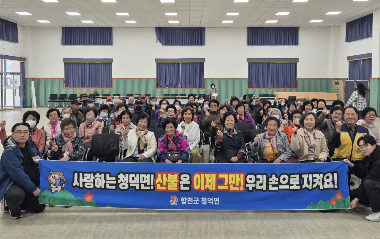합천군 청덕면 노인일자리사업 안전교육 실시