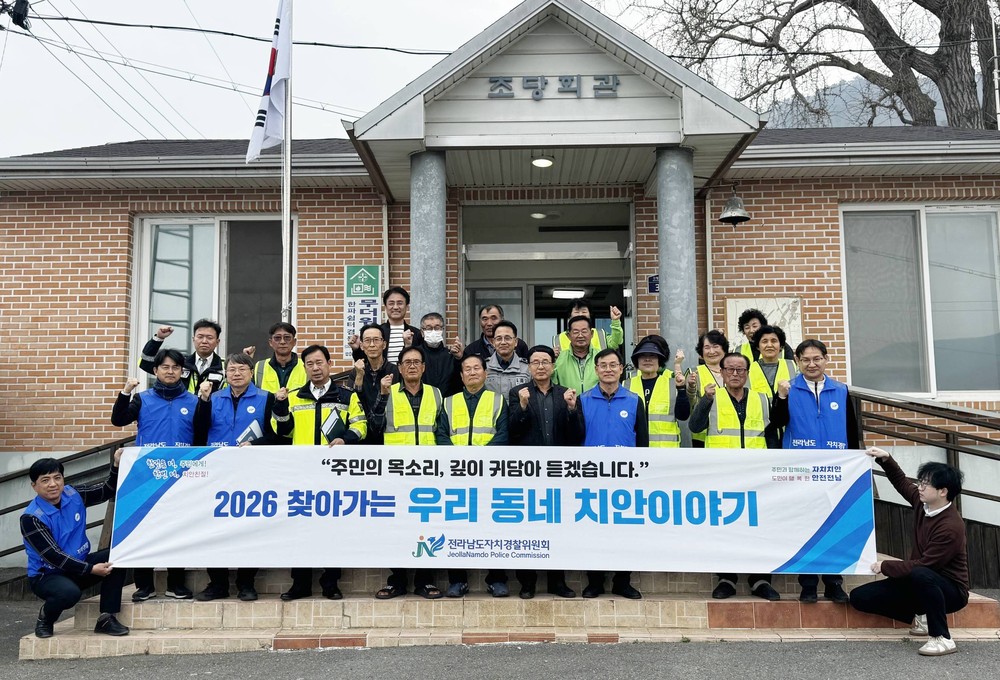 장흥군, 전남자치경찰위원회 ‘우리동네 치안이야기’ 참여