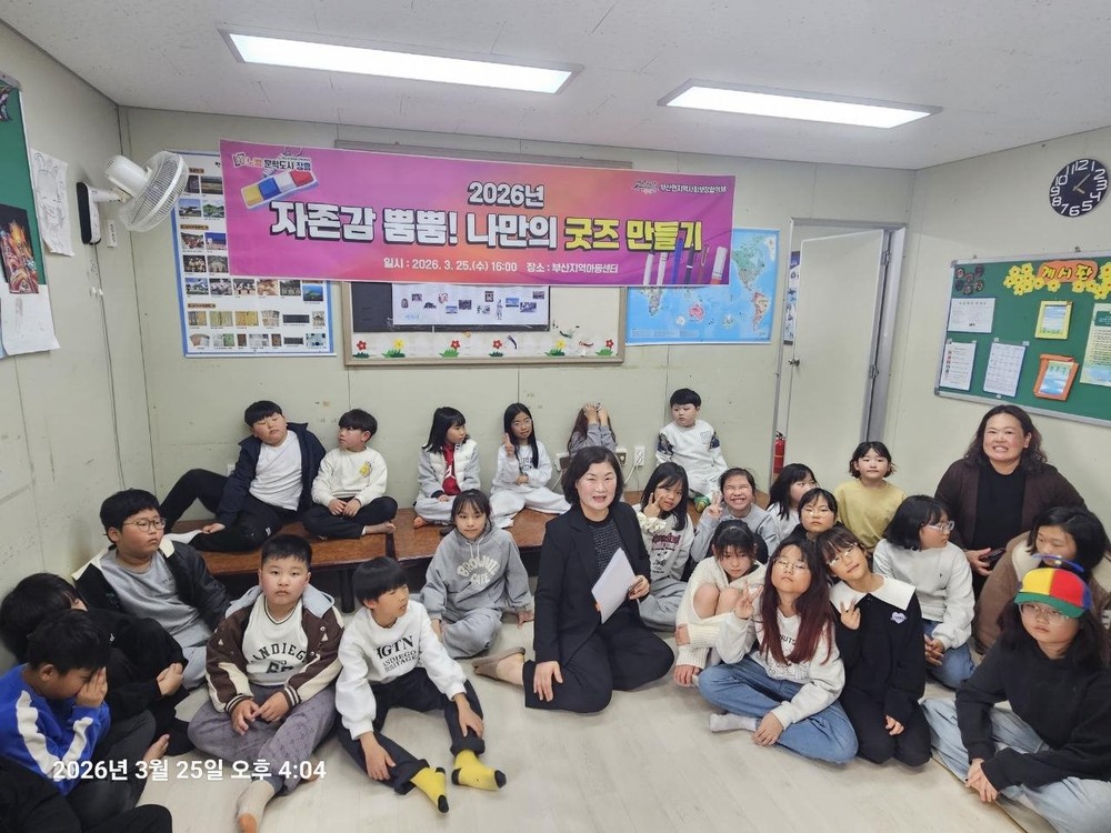 장흥 부산면지사협, ‘자존감 뿜뿜! 나만의 굿즈 만들기’ 개최