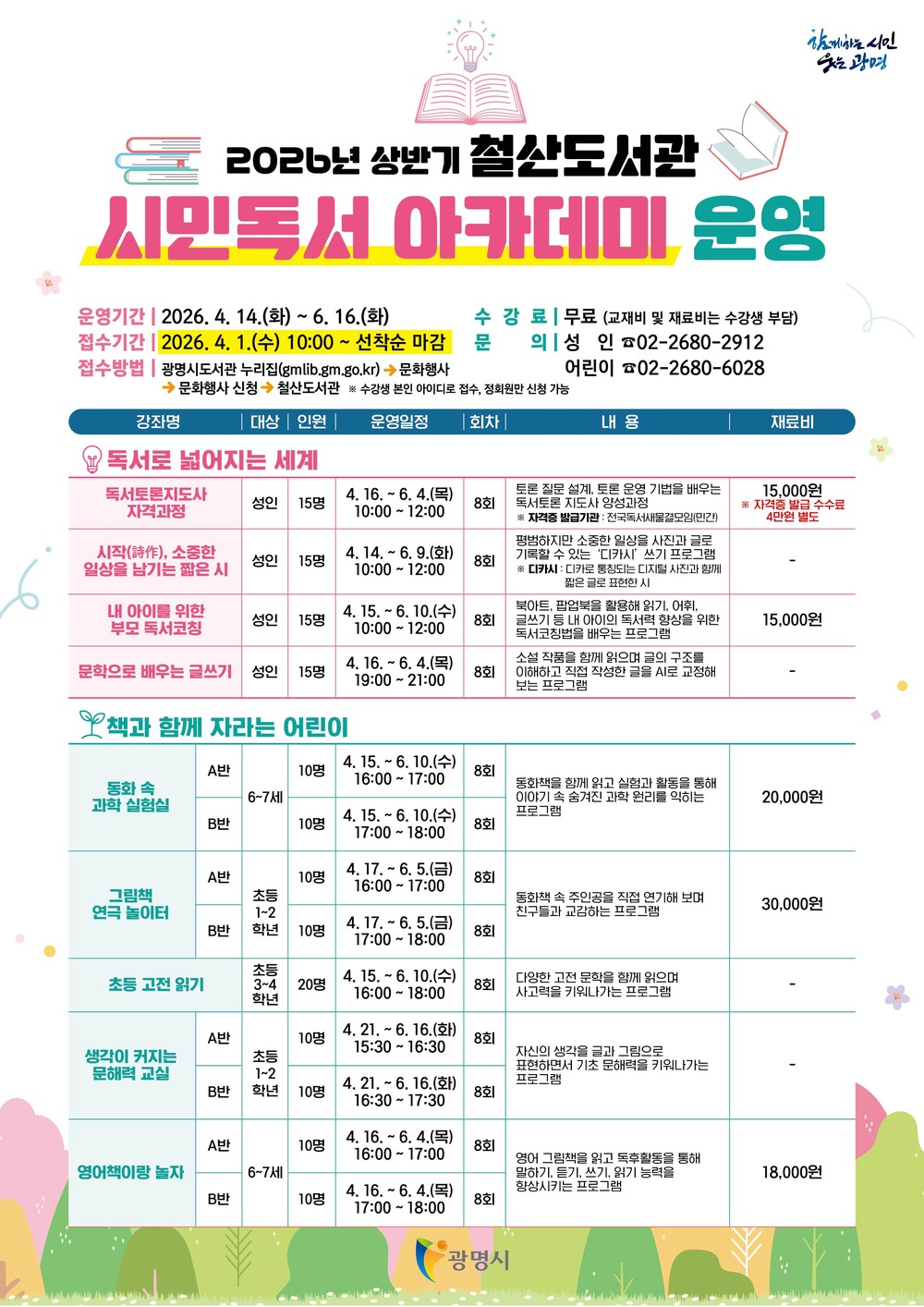 광명시 철산도서관, ‘상반기 독서 아카데미’ 문 열어