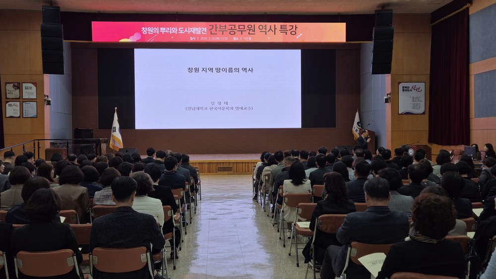 창원특례시, 간부공무원 대상 역사 특강 실시