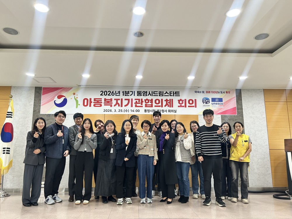 통영시드림스타트, 2026년 1분기 아동복지기관협의체 회의 개최