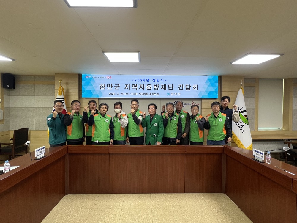 함안군 지역자율방재단, 주민대피지원단 교육·간담회 개최