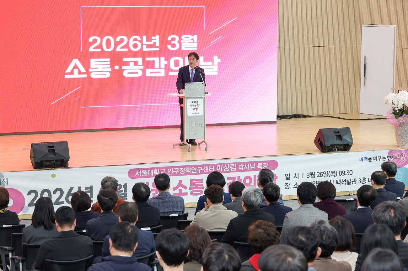 고양시, 2026년 3월 직원 소통·공감의 날 개최