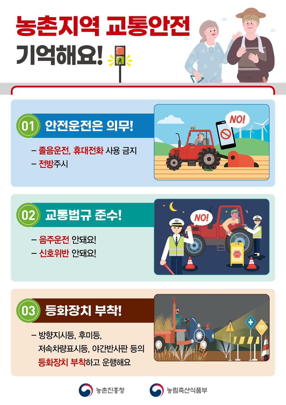 광양시, 봄철 영농준비기 농기계 안전사고 주의 당부