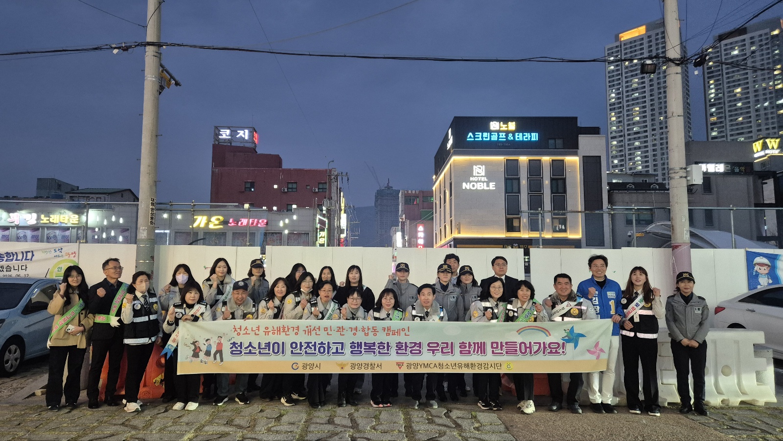 광양시, 개학기 청소년 유해환경 합동점검 실시