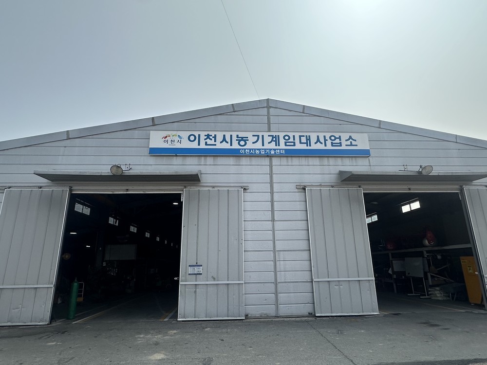 이천시, 농기계임대사업소(모가면) 토요일 까지 확대 운영