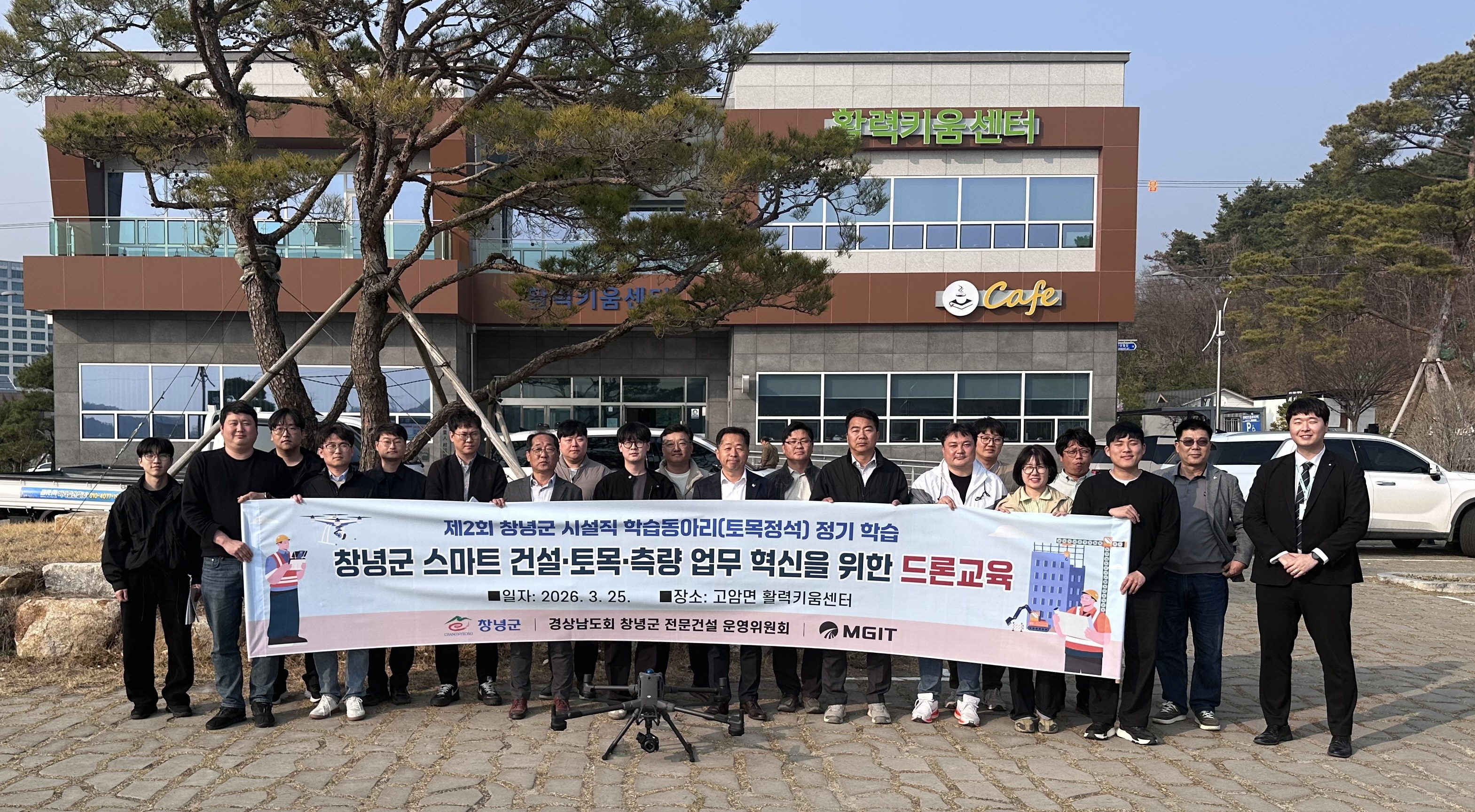 창녕군, 시설직 공무원 대상 드론 활용 전문교육 실시
