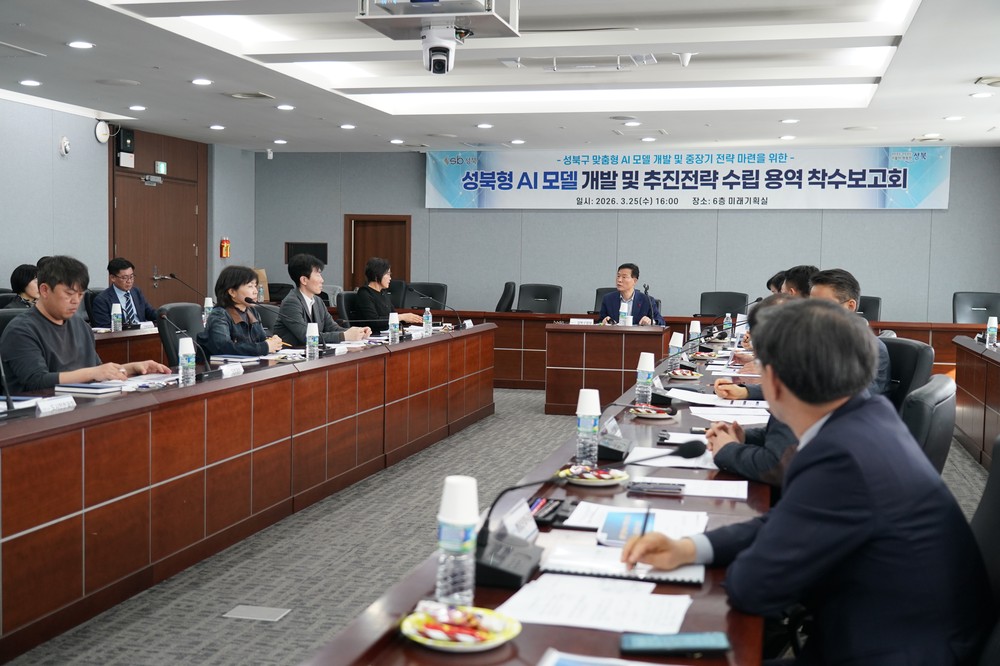 성북구, ‘성북형 AI 모델’ 구축 용역 착수…지속가능한 AI 행정 기반 마련
