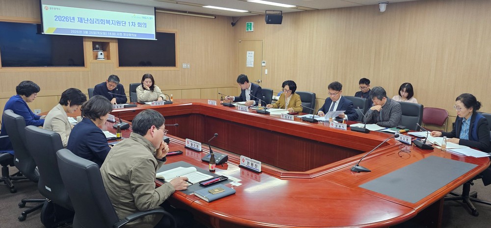 광주시, 재난 심리피해 체계적·통합적 지원 강화