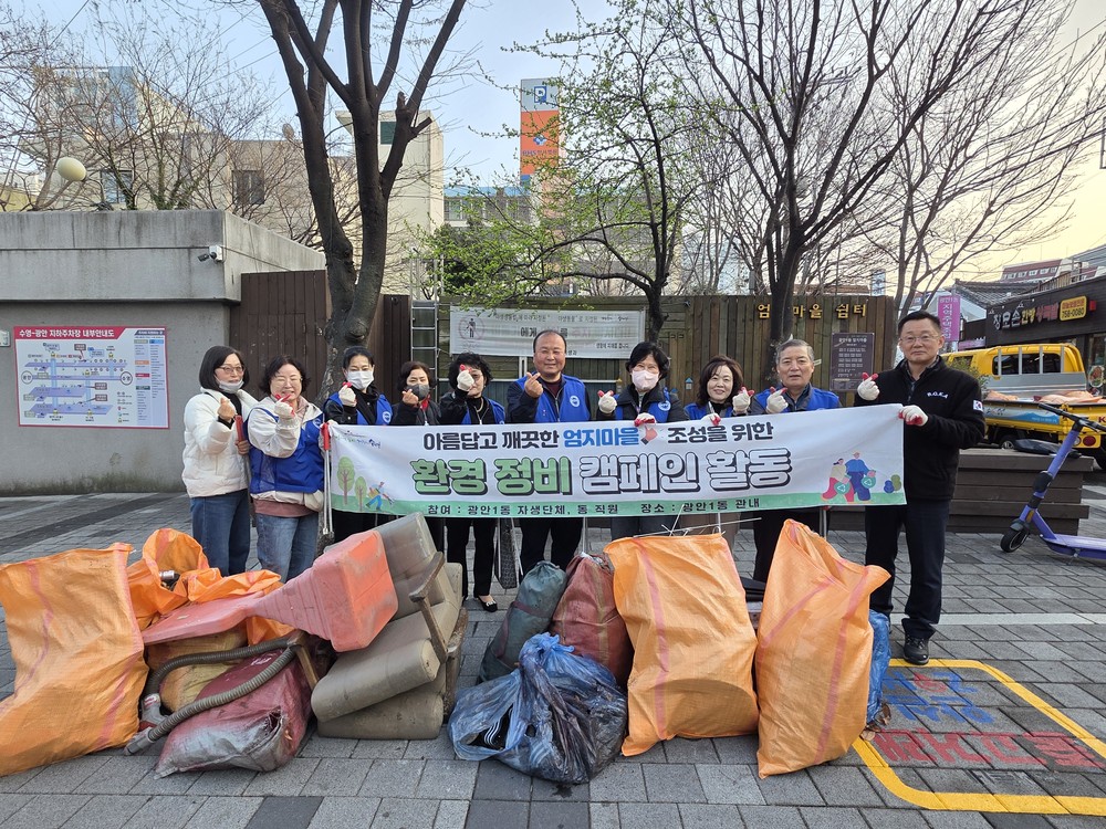 한국자유총연맹 수영구지회 광안1동 위원회 야간 환경정비 “엄지마을 클린데이” 실시