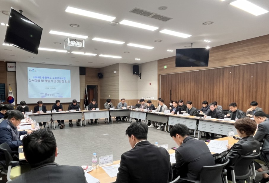 충북도, 2026년 지방도 등 도로건설사업 신속집행 점검회의 개최