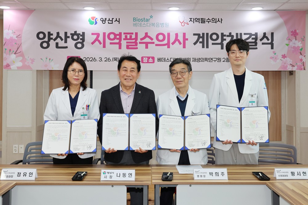 양산시, ‘양산형 지역필수의사제’ 본격 추진