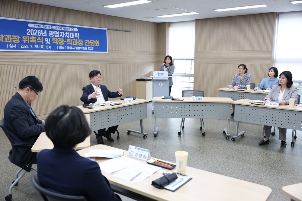광명시, 시민이 도시를 바꾸는 배움의 장 연다