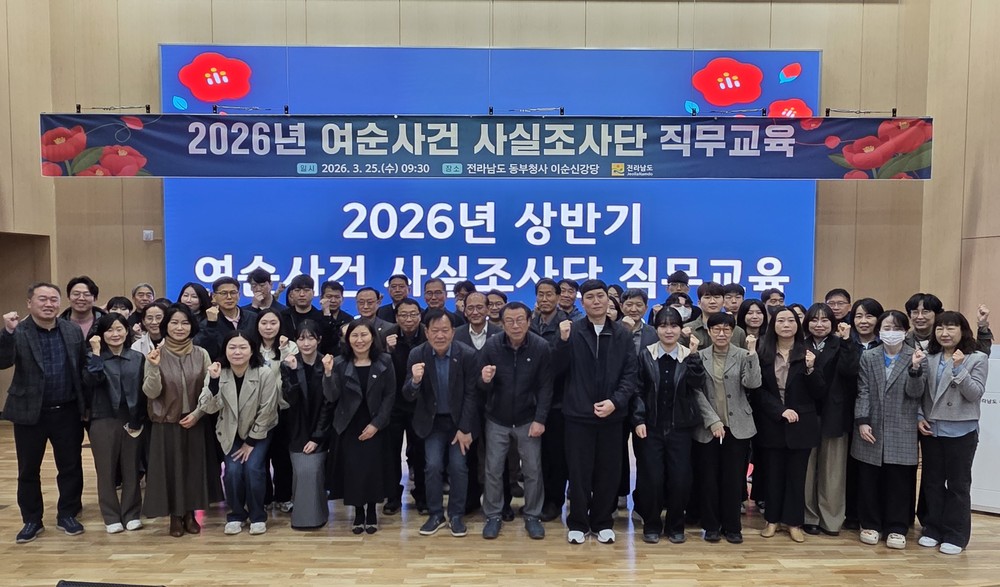 전남도, 여순사건 미처리 3천294건 처리 속도 낸다