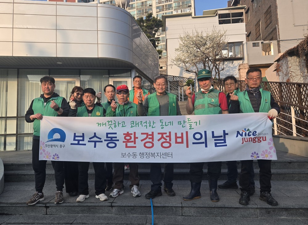 보수동 새마을지도자회·부녀회, 봄맞이 초화 심기와 환경정비 실시