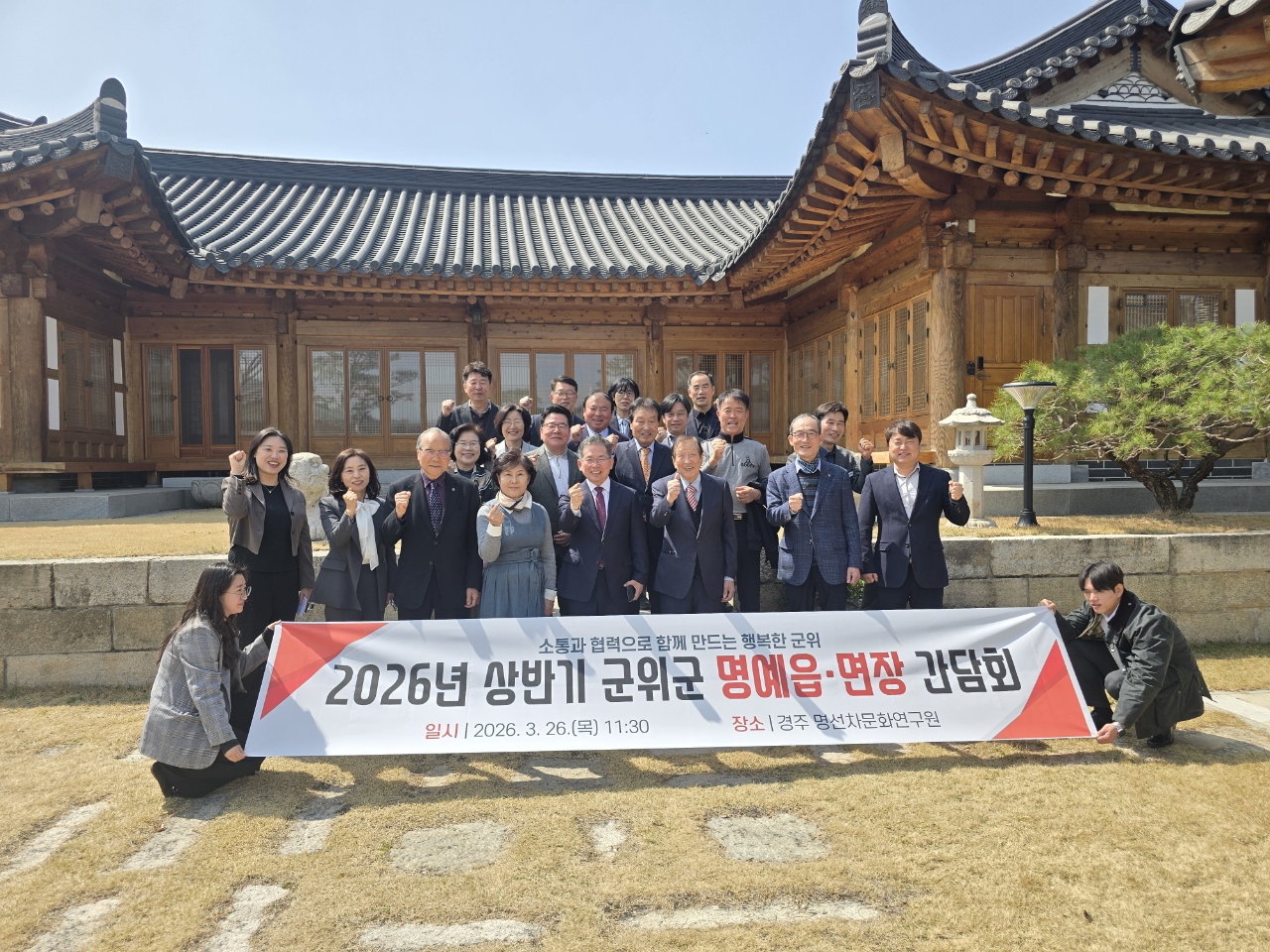 군위군, 명예읍면장과 지역현안 논의…정책 협력체계 강화