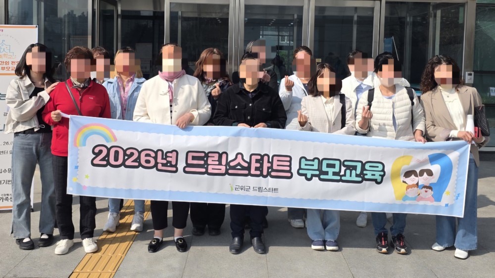 군위군 드림스타트, 지역연계 부모교육 참여