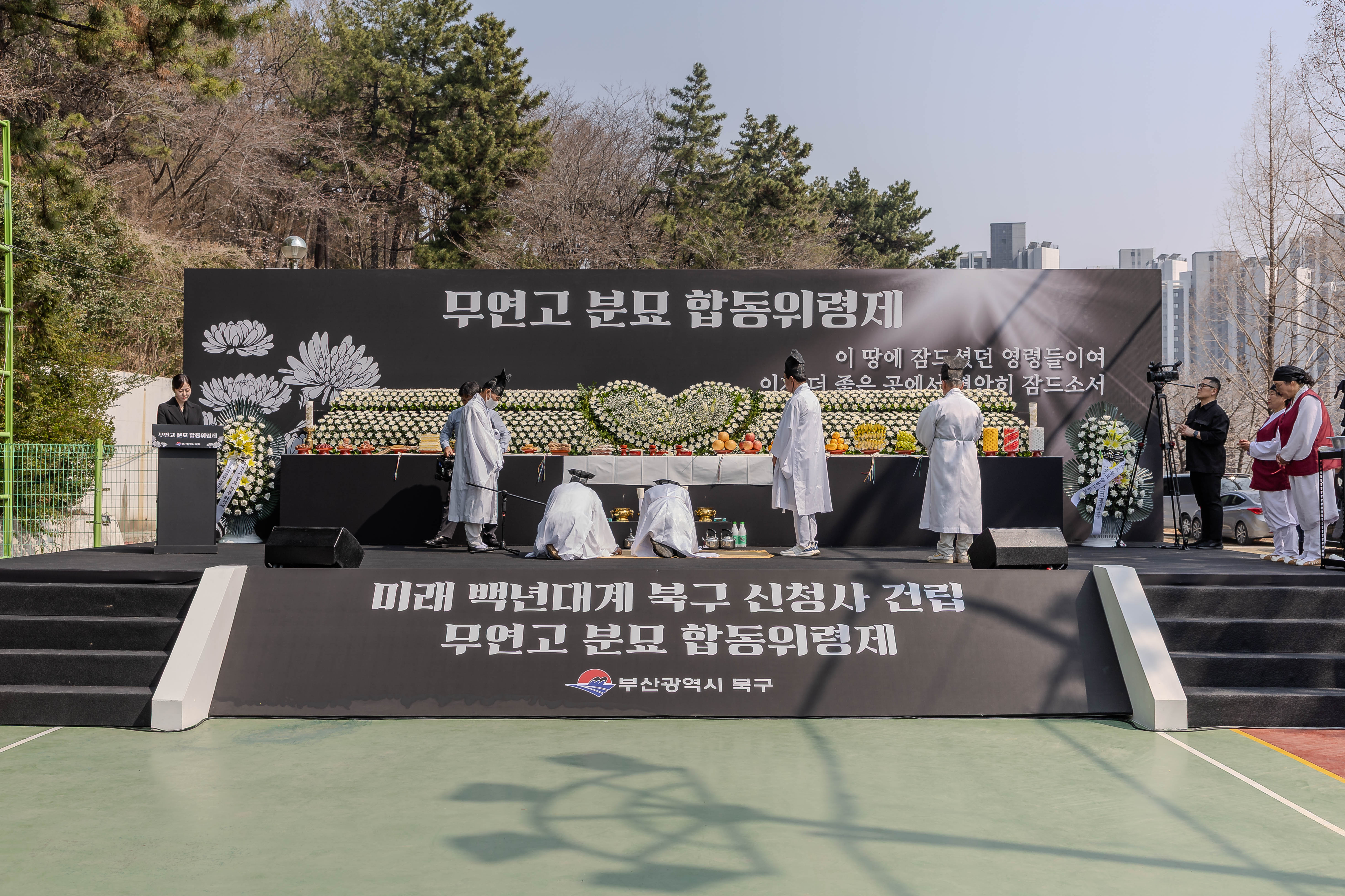 부산 북구, 신청사 건립 부지 내 ‘무연고 분묘 합동위령제’ 거행