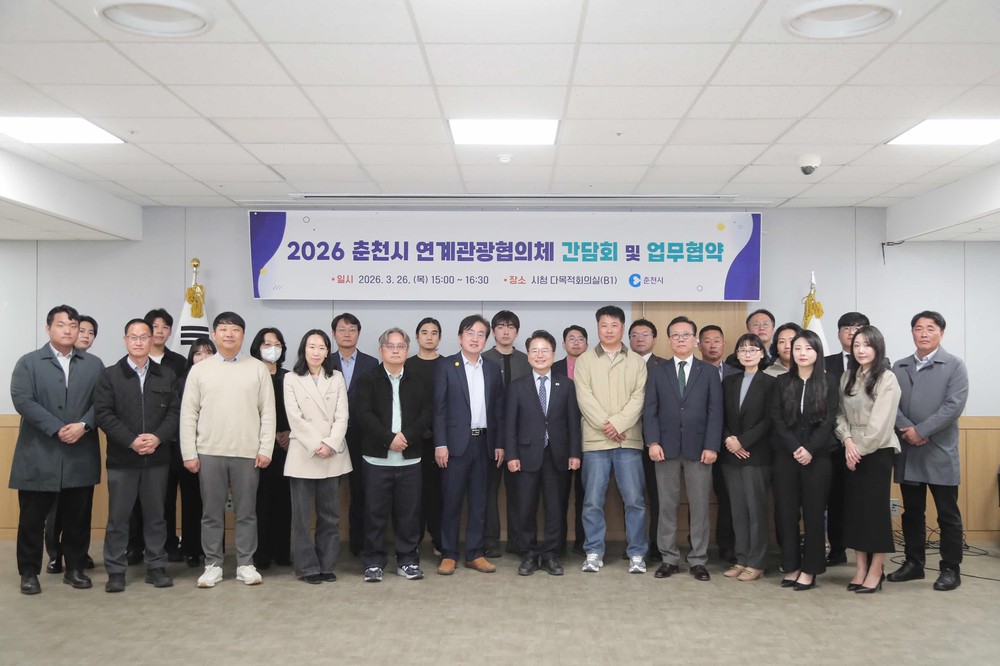 춘천 연계관광협의체 27곳으로 확대