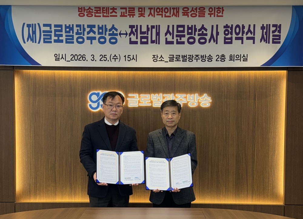 GGN글로벌광주방송·전대방송, 지역 공공미디어 협력 강화