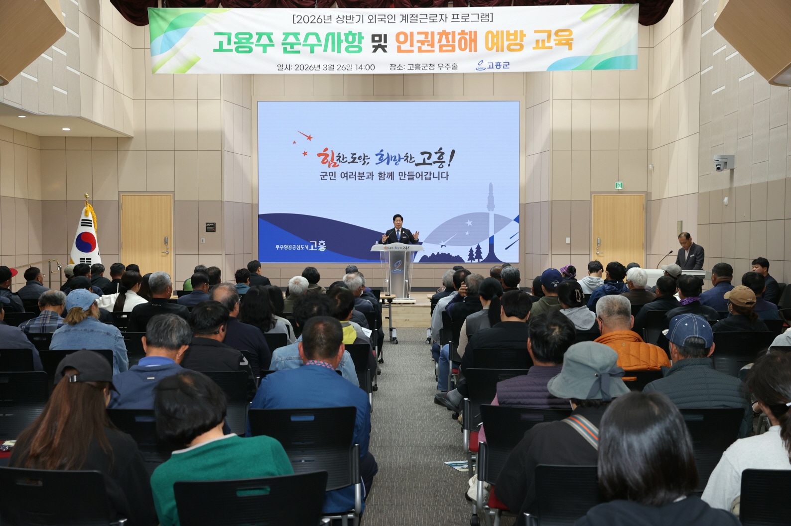 고흥군, 외국인 계절근로자 고용주 교육 실시 인권 보호·지원 사업 확대