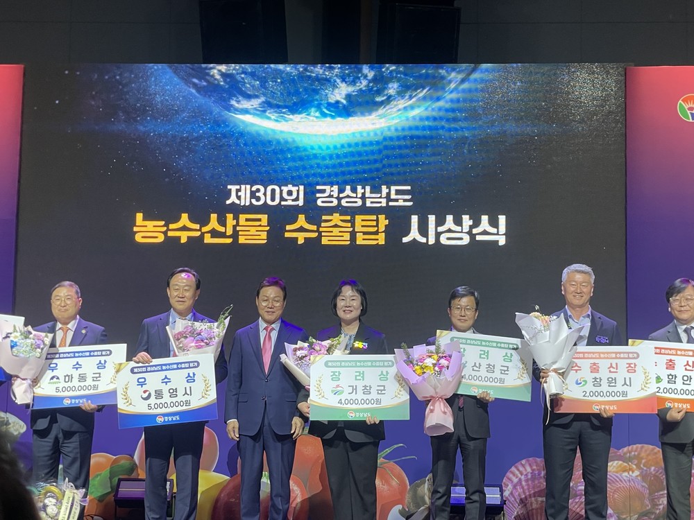 거창군, 4년 연속 경남 농수산식품 수출 우수 시군 선정