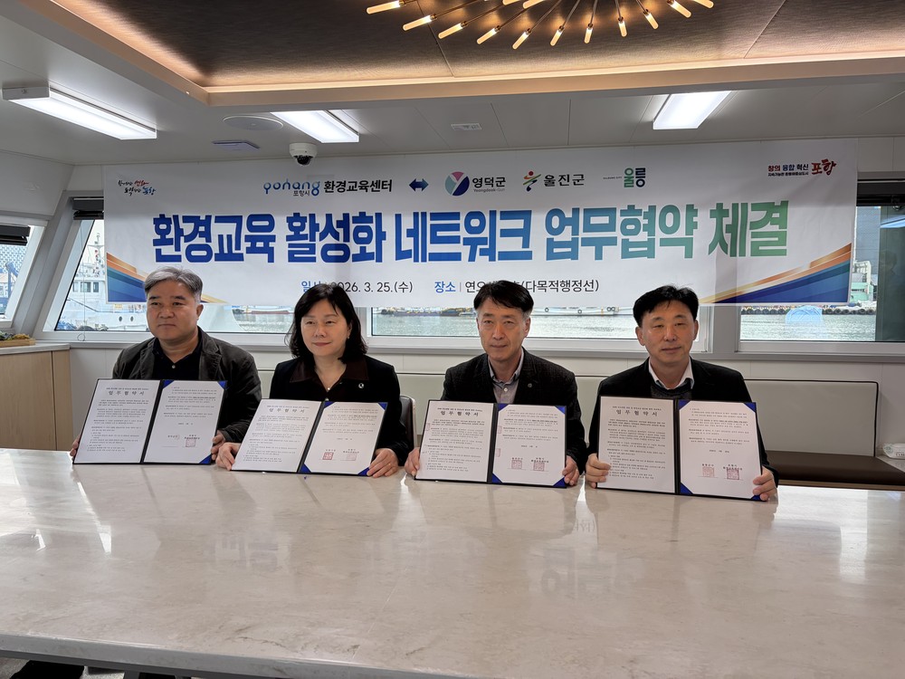 울릉군, 동해안권 3개 시군과 환경교육 협력 네트워크 구축