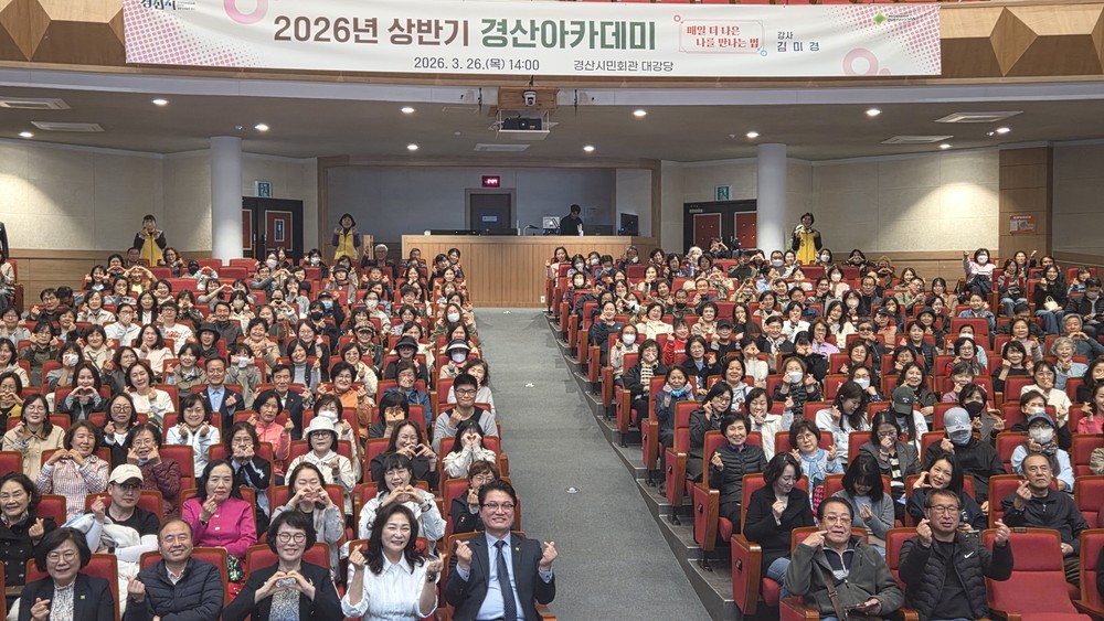 경산시, 「2026년 상반기 경산 아카데미」성황리 개최