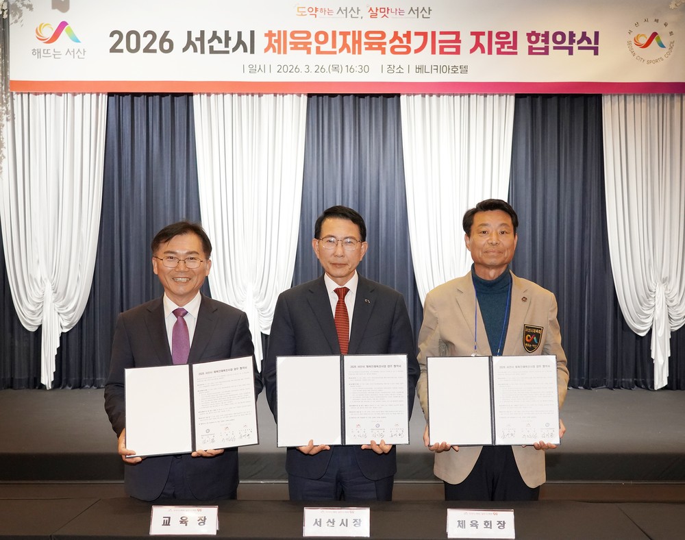 서산시, 체육인재 육성기금 지원 업무 협약식 개최