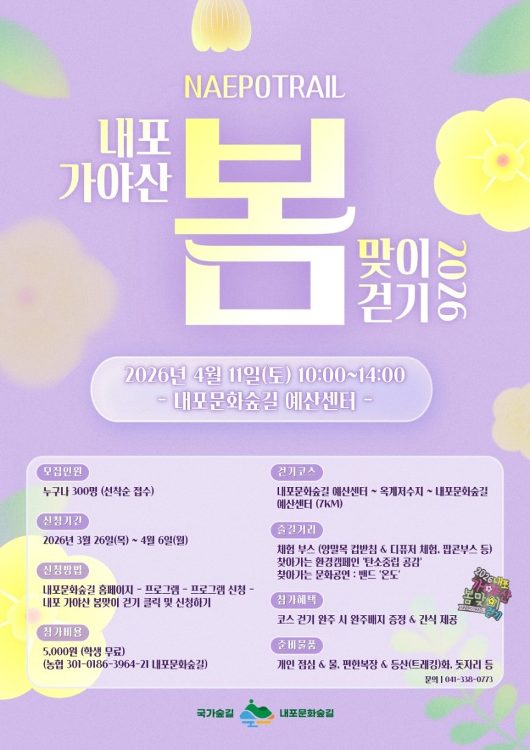예산군, 내포 가야산 봄맞이 걷기대회 개최