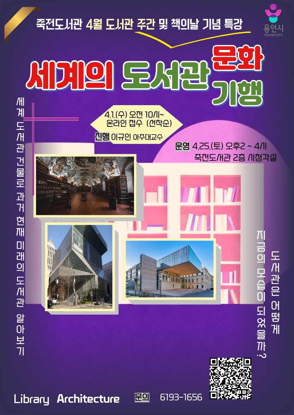 용인특례시 죽전도서관, ‘세계의 도서관 문화 기행’ 참가자 모집